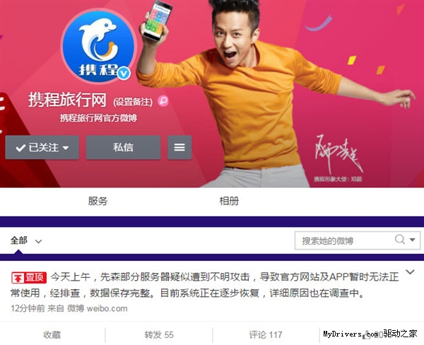 攜程網(wǎng)官方回應(yīng)網(wǎng)站和App癱瘓:數(shù)據(jù)還在